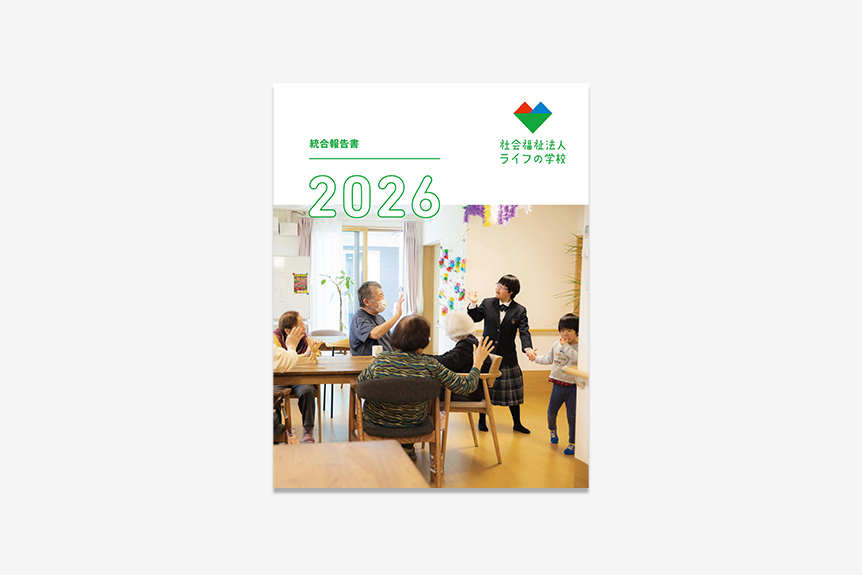 統合報告書2026