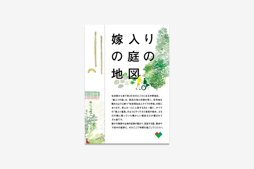 嫁入りの庭の地図